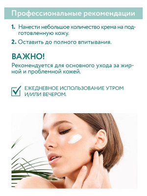 ARAVIA Professional Крем-уход против несовершенств Acne-Balance Cream, 50 мл    НОВИНКА