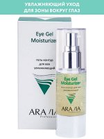 &quot;ARAVIA Professional&quot; Гель-контур для век увлажняющий Eye Gel Moisturizer, 30 мл/15  НОВИНКА