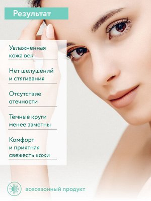 &quot;ARAVIA Professional&quot; Гель-контур для век увлажняющий Eye Gel Moisturizer, 30 мл/15  НОВИНКА