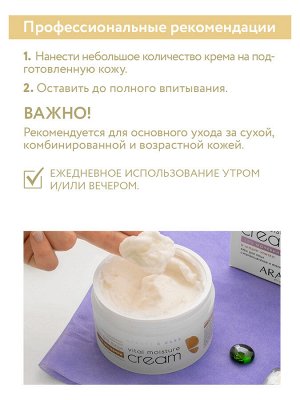 ARAVIA Professional Крем для лица суперувлажнение и регенерация c мочевиной (10%) и муцином улитки Vital Moisture Сream, 150 мл    НОВИНКА