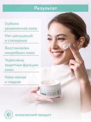 ARAVIA Professional Крем для лица суперувлажнение и восстановление с мочевиной (10%) и пребиотиками Balance Moisture Cream, 150 мл    НОВИНКА