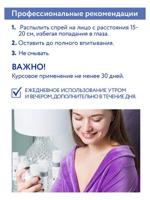 "ARAVIA Professional" Спрей увлажняющий с гиалуроновой кислотой Aqua Comfort Mist, 150 мл/12