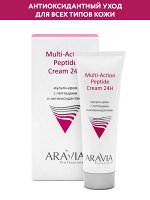 &quot;ARAVIA Professional&quot; Мульти-крем с пептидами и антиоксидантным комплексом для лица Multi-Action Peptide Cream, 50 мл/15
