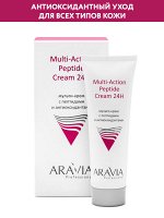 &quot;ARAVIA Professional&quot; Мульти-крем с пептидами и антиоксидантным комплексом для лица Multi-Action Peptide Cream, 50 мл/15