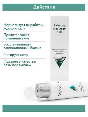 "ARAVIA Professional" Крем для лица балансирующий с матирующим эффектом Balancing Mat Cream 12H, 100мл/15