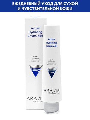"ARAVIA Professional" Крем для лица активное увлажнение Active Hydrating Cream 24H, 100мл/15