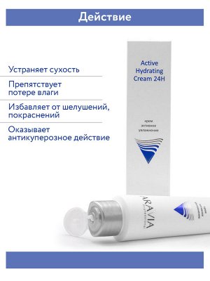 "ARAVIA Professional" Крем для лица активное увлажнение Active Hydrating Cream 24H, 100мл/15