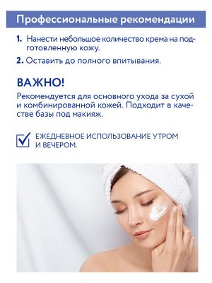 "ARAVIA Professional" Крем для лица активное увлажнение Active Hydrating Cream 24H, 100мл/15