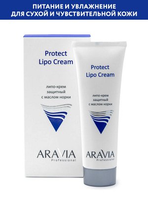 "ARAVIA Professional"Липо-крем защитный с маслом норки Protect Lipo Cream, 50 мл/15