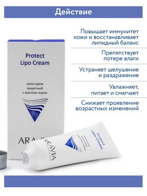 "ARAVIA Professional"Липо-крем защитный с маслом норки Protect Lipo Cream, 50 мл/15