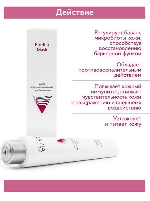 "ARAVIA Professional" Маска восстанавливающая с пребиотиками Pre-Bio Mask, 100 мл/15