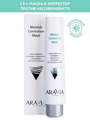 ARAVIA Professional Маска-корректор против несовершенств с хлорофилл-каротиновым комплексом и Д-пантенолом (3%) Blemish Correction Mask, 100 мл НОВИНКА