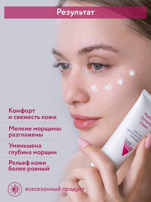 "ARAVIA Professional" Крем-уход для контура глаз и губ с пептидами Peptide Complex Cream, 50 мл/15