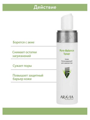 ARAVIA Professional Тоник балансирующий для сужения пор для жирной и проблемной кожи Pore-Balance Toner, 250 мл НОВИНКА