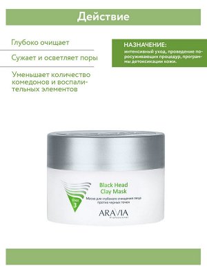 Маска для глубокого очищения лица против черных точек Black Head Clay Mask, 150 мл