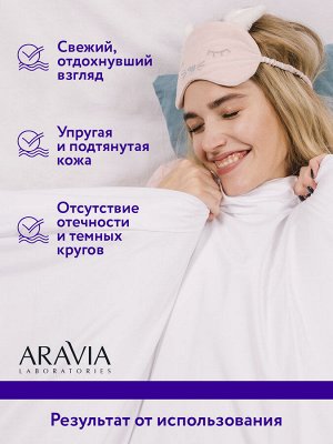 "ARAVIA Laboratories" Ночная восстанавливающая сыворотка-концентрат для век Revitalizing Eye Night Serum, 30 мл