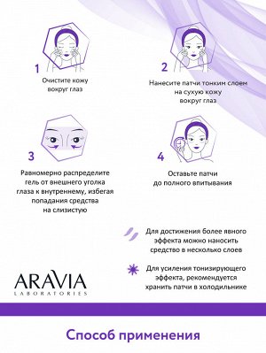 "ARAVIA Laboratories" Жидкие гиалуроновые патчи Hyaluron Eye Patch, 30 мл/20