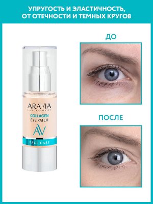 "ARAVIA Laboratories" Жидкие коллагеновый патчи Collagen Eye Patch, 30 мл/20