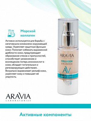 "ARAVIA Laboratories" Жидкие коллагеновый патчи Collagen Eye Patch, 30 мл/20