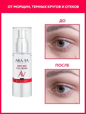 "ARAVIA Laboratories" Омолаживающий крем для век Anti-Age Eye Cream, 30 мл