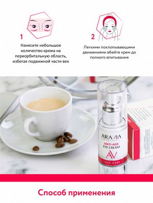 &quot;ARAVIA Laboratories&quot; Омолаживающий крем для век Anti-Age Eye Cream, 30 мл