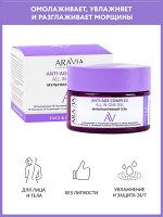 Мультиактивный гель Anti-Age Complex All In One Gel, 250 мл