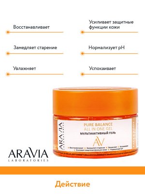 Мультиактивный гель Pure Balance All In One Gel, 250 мл