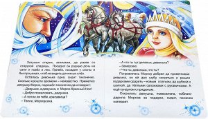 Морозко Книги на КАРТОНЕ, 16 х 22 см, 8 стр, цельнокрытые
