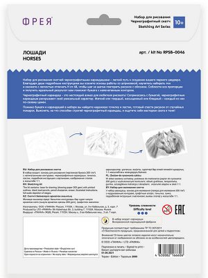 фирма ГАММА &quot;ФРЕЯ&quot; RPSB-0046 &quot;Лошади&quot; Скетч для раскраш. чернографитными карандашами 29.5 х 20.5 см 1 л. .