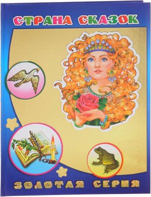Издательство "ЛЕДА АЛФЕЯ СЛОВО" Страна сказок
