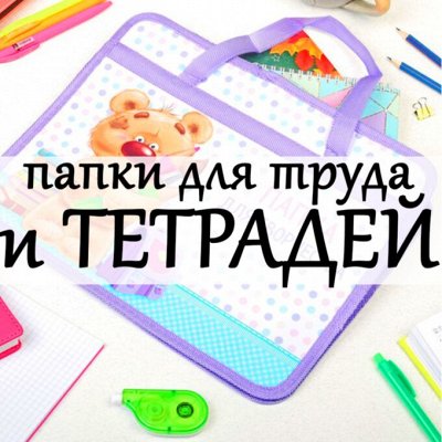 ЛУЧшее детское творчество — Папки школьные для тетрадей и трудов