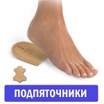 Полустельки, подпяточники