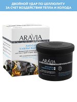 ARAVIA Organic Контрастный антицеллюлитный гель для тела с термо и крио эффектом Anti-Cellulite Ice&amp;Hot Body Gel, 550 мл НОВИНКА