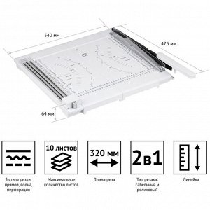 Резак роликовый/сабельный A4, резка до 10 листов, длина реза 320 мм, 3 стиля резки, 2 в 1 OfficeSpace 302552