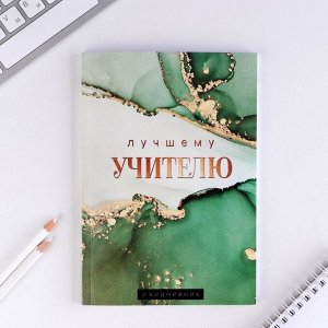 Подарочный набор «Учителю года!»: ежедневник А5, 60 листов, стикеры и ручка шариковая, синяя паста