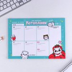 Планинг-расписание «Котопланы» А4, 30 листов