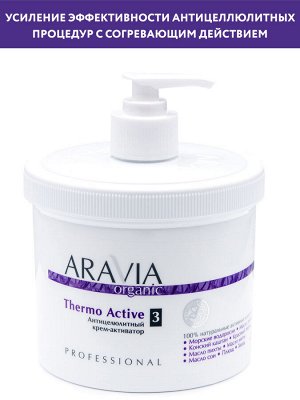 "ARAVIA Organic" Антицелюлитный крем-активатор «Thermo Active», 550 мл./4