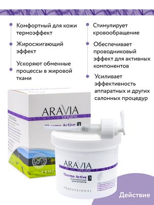 "ARAVIA Organic" Антицелюлитный крем-активатор «Thermo Active», 550 мл./4