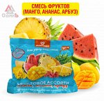 Смесь фруктов (манго, ананас, арбуз) 300 г