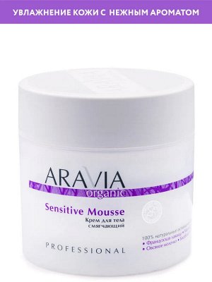 "ARAVIA Organic" Крем для тела смягчающий Sensitive Mousse, 300 мл /8
