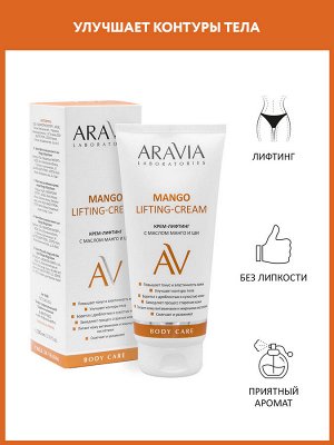 "ARAVIA Laboratories" Крем-лифтинг с маслом манго и ши Mango Lifting-Cream, 200 мл/12