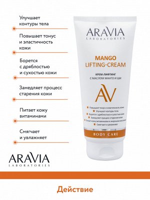 "ARAVIA Laboratories" Крем-лифтинг с маслом манго и ши Mango Lifting-Cream, 200 мл/12