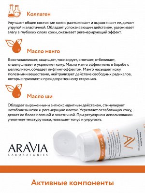 "ARAVIA Laboratories" Крем-лифтинг с маслом манго и ши Mango Lifting-Cream, 200 мл/12