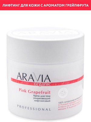 "ARAVIA Organic" Крем для тела увлажняющий лифтинговый Pink Grapefruit, 300 мл / 8