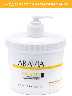 "ARAVIA Organic" Увлажняющий укрепляющий крем «Vitality SPA», 550 мл./4