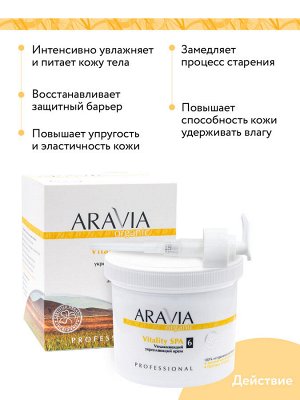 "ARAVIA Organic" Увлажняющий укрепляющий крем «Vitality SPA», 550 мл./4