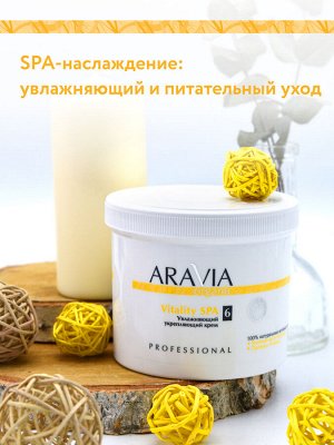 "ARAVIA Organic" Увлажняющий укрепляющий крем «Vitality SPA», 550 мл./4