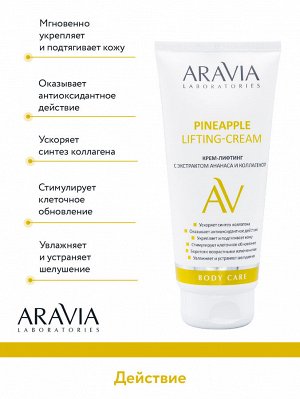 "ARAVIA Laboratories" Крем-лифтинг с экстрактом ананаса и коллагеном Pineapple Lifting-Cream, 200 мл/12