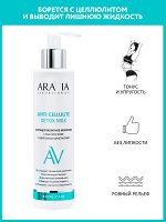&quot;ARAVIA Laboratories&quot; Антицеллюлитное молочко с маслом кофе и морскими минералами Anti-Cellulite Detox Milk, 200 мл/16