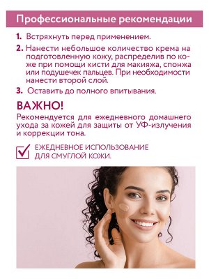 "ARAVIA Professional" СС-крем защитный SPF-20 Multifunctional CC Cream, Sand 02, туба 50 мл/15